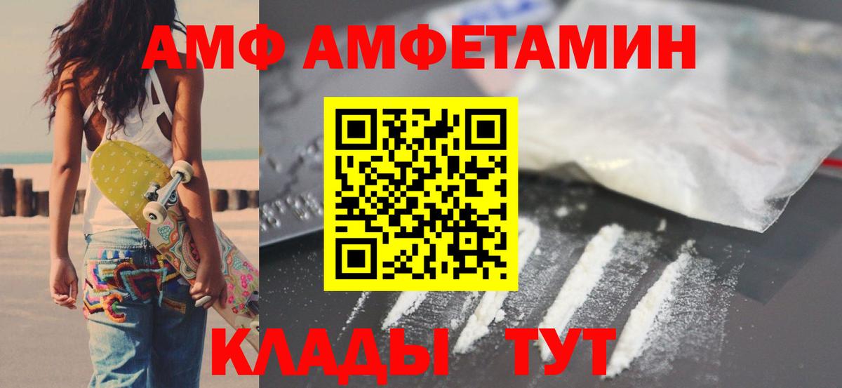 Amphetamine Розовый Калининград