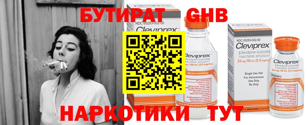 Бутират буратино Калининград
