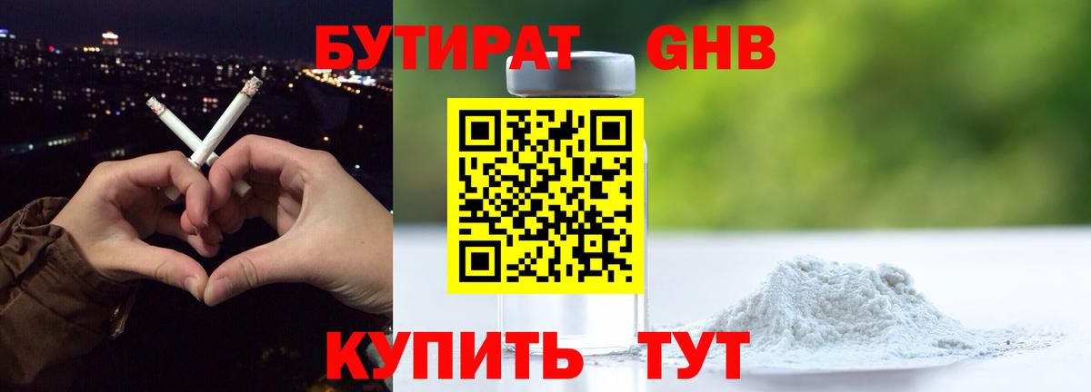 Бутират BDO 33%  Вход с VPN  Калининград 