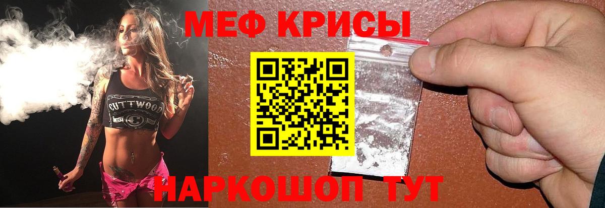 Меф мяу мяу мука Калининград