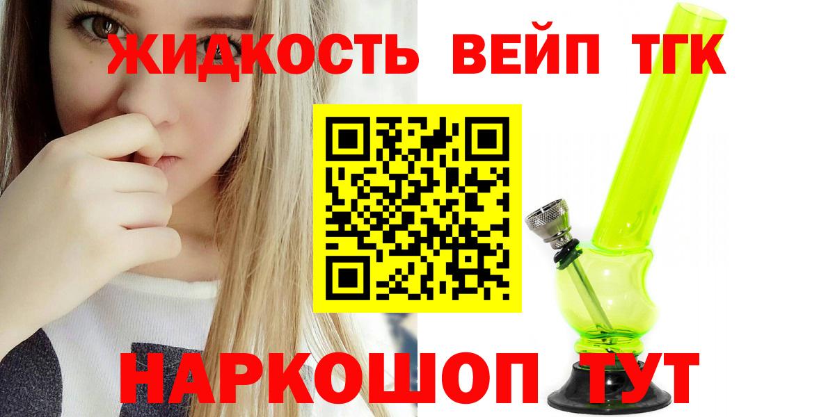 ТГК вейп с тгк  Вход с VPN  Дистиллят ТГК Wax  Калининград 