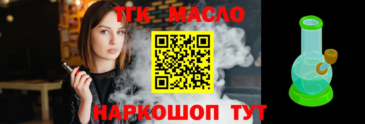 ТГК жижа Калининград